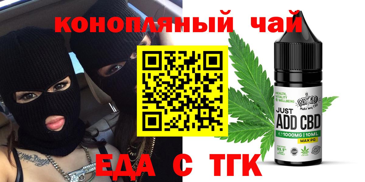 Еда ТГК марихуана  Вход с VPN  Новосибирск 