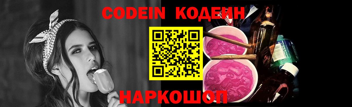 Кодеиновый сироп Lean Purple Drank  Вход с VPN  Новосибирск 
