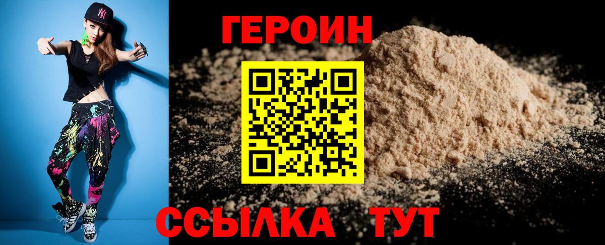Новосибирск  Героин хмурый  Вход с VPN 