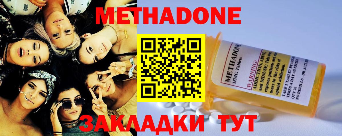 МЕТАДОН methadone Новосибирск