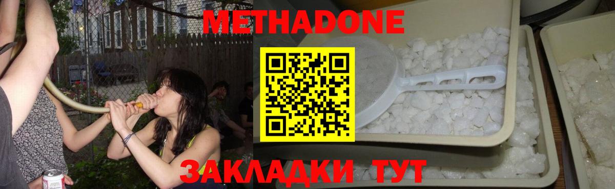 Метадон methadone  Метадон кристалл  Новосибирск  Вход с VPN 